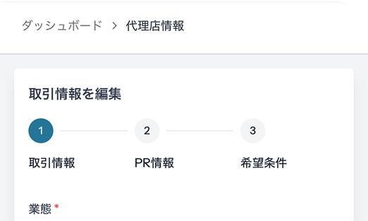 会員登録 & 商材情報の入力