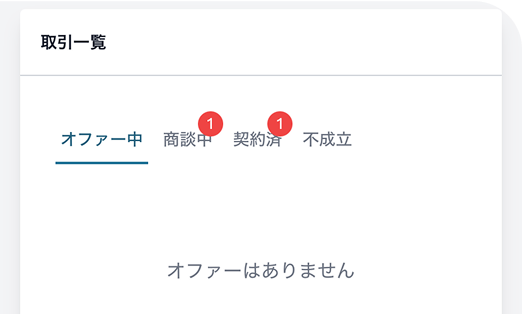 会員登録 & 商材情報の入力