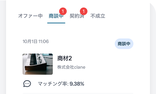 気になる代理店へ「オファー」を送信